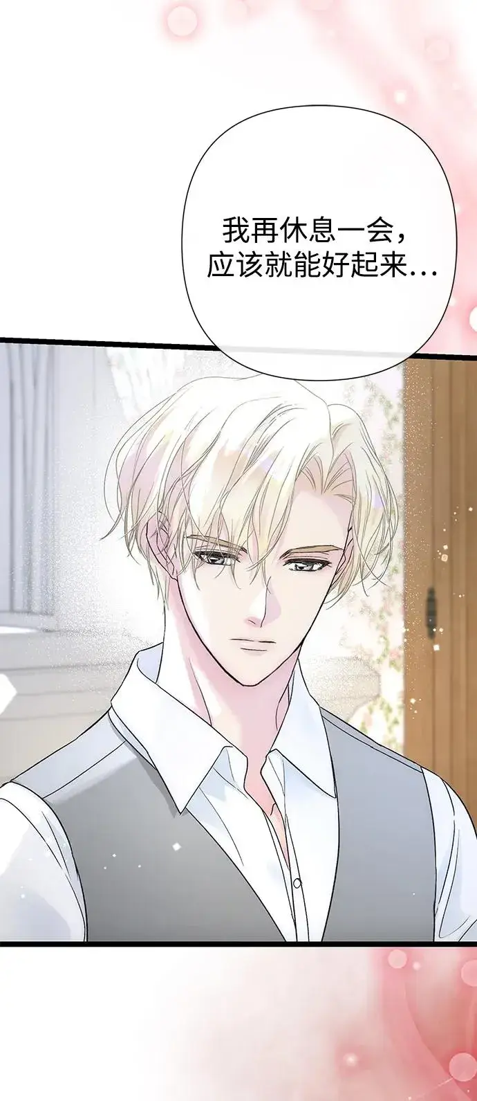 漫画《问题王子》[第84话] 我的王子殿下第71张图
