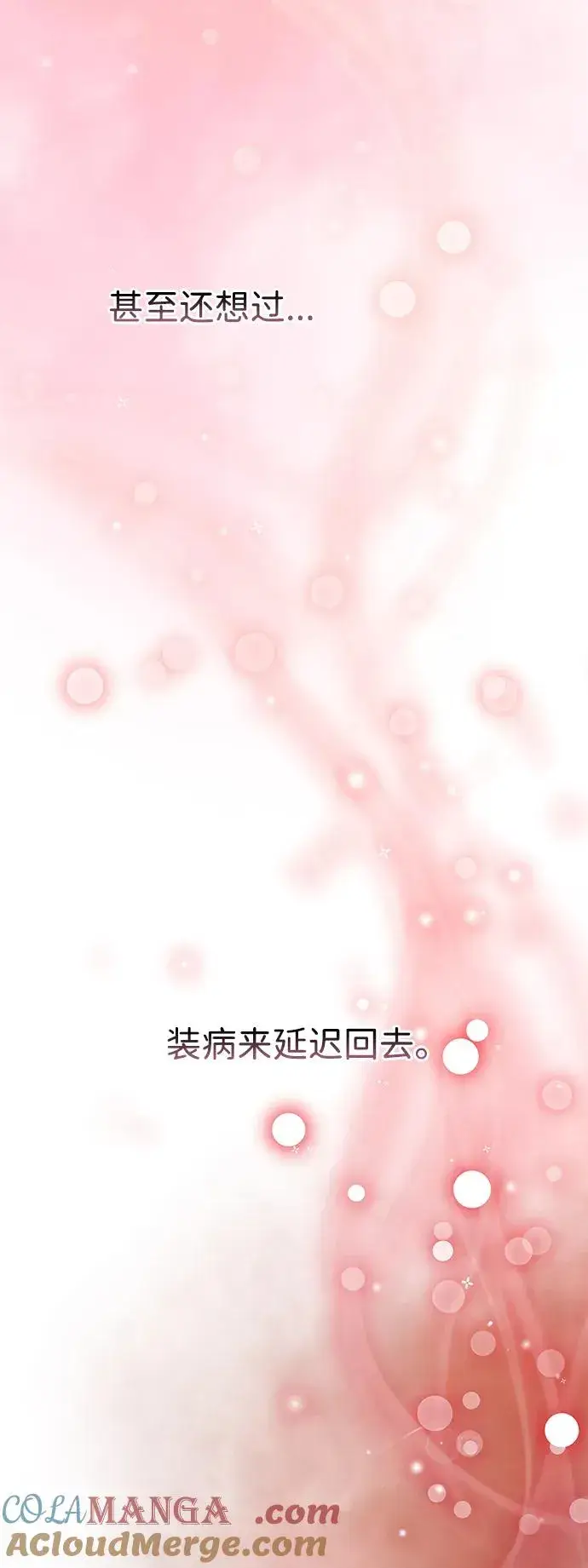漫画《问题王子》[第84话] 我的王子殿下第73张图