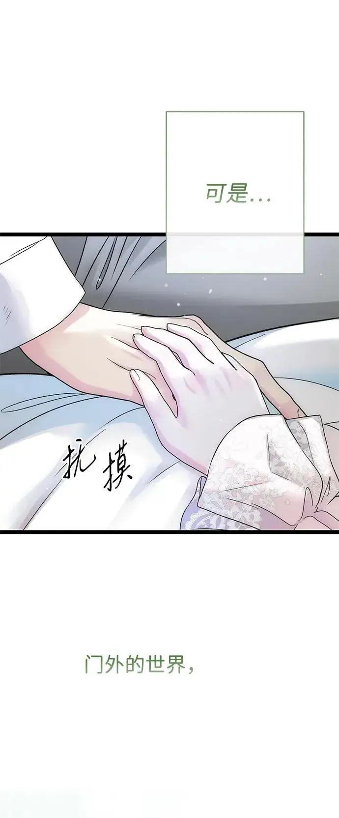 漫画《问题王子》[第84话] 我的王子殿下第78张图