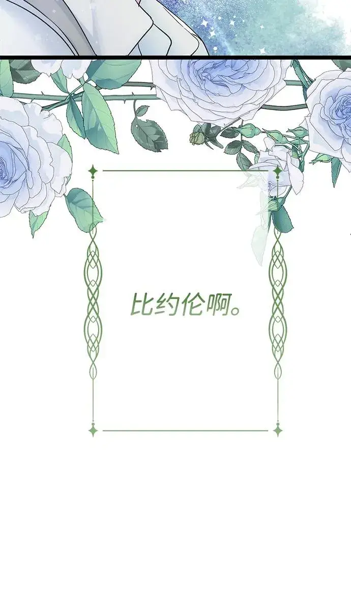 漫画《问题王子》[第84话] 我的王子殿下第82张图