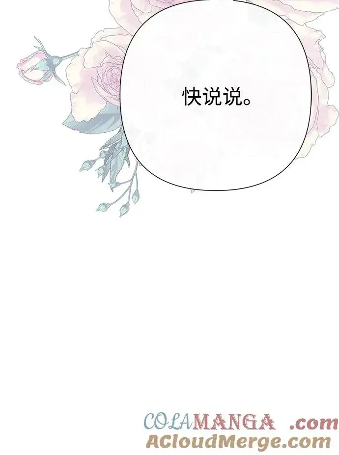 漫画《问题王子》[第84话] 我的王子殿下第89张图
