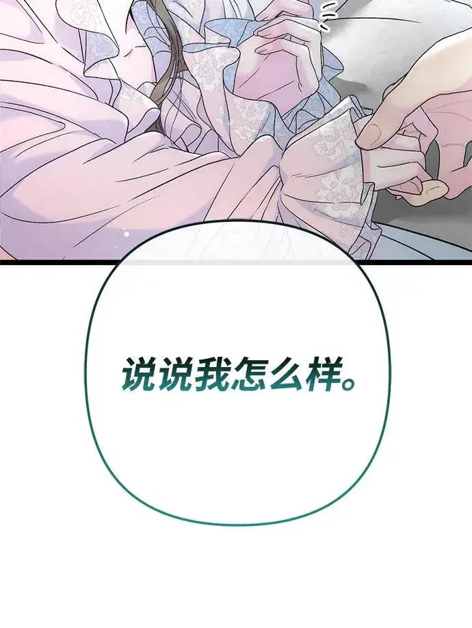漫画《问题王子》[第84话] 我的王子殿下第91张图