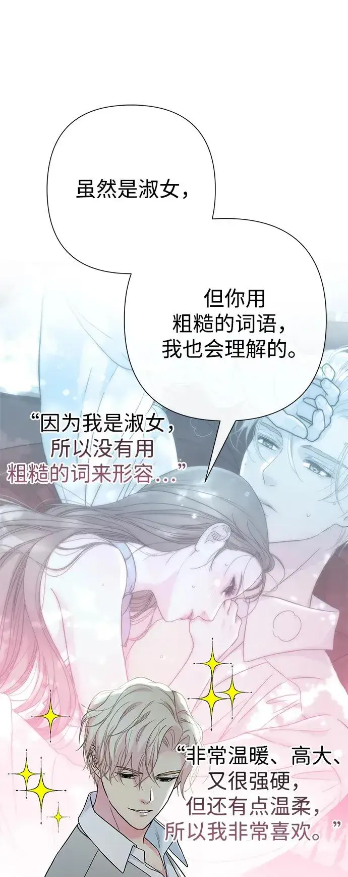 漫画《问题王子》[第84话] 我的王子殿下第92张图