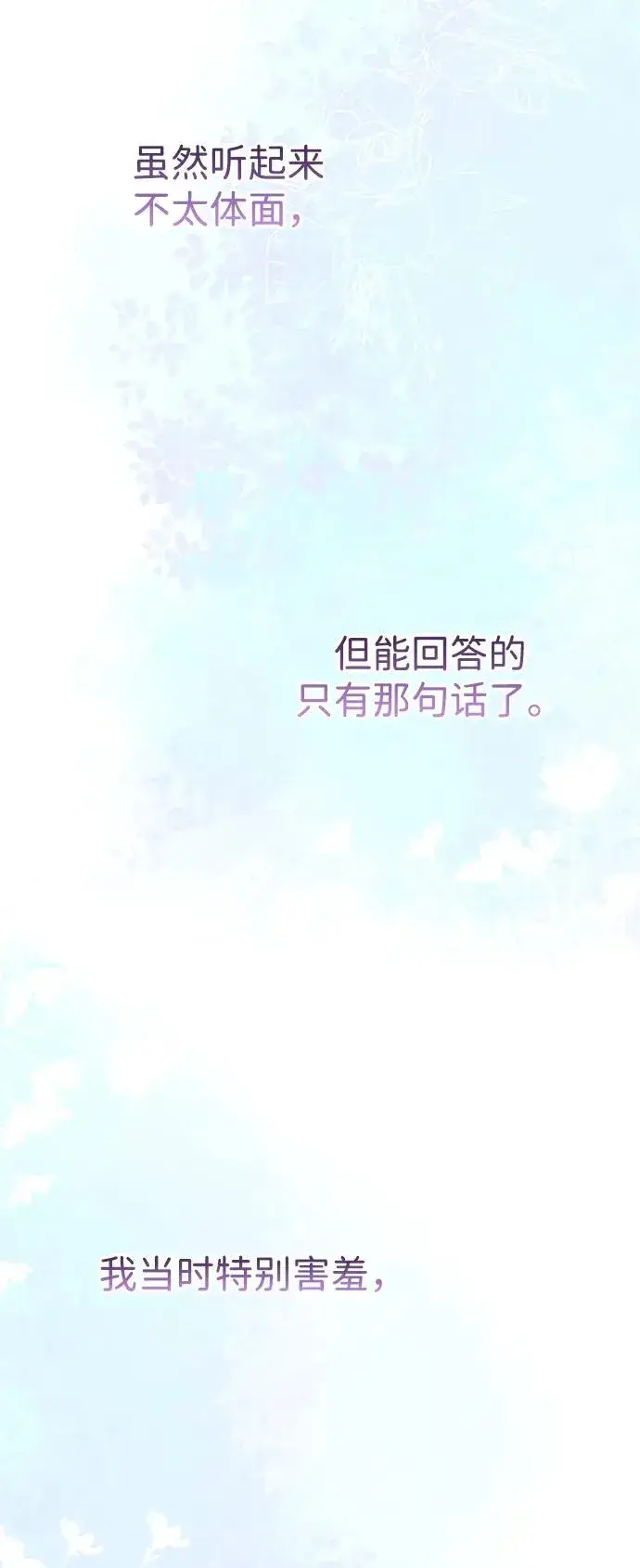 漫画《问题王子》[第84话] 我的王子殿下第96张图