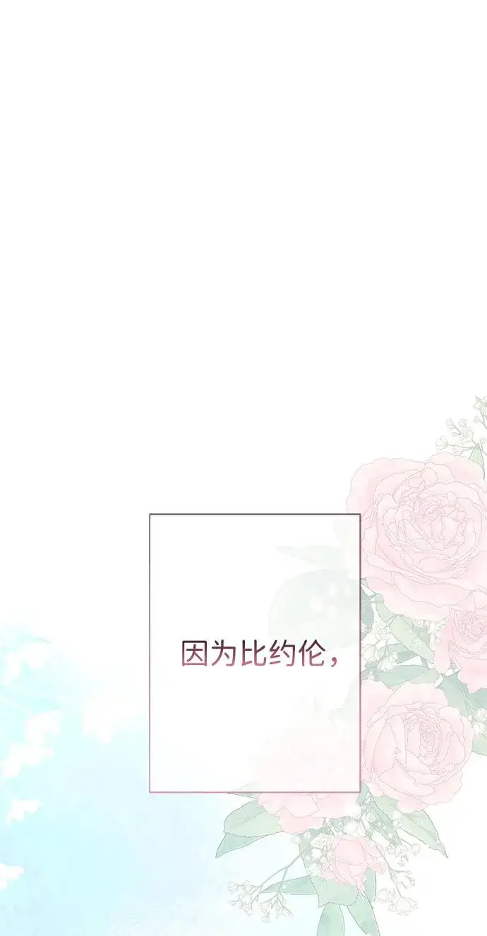 漫画《问题王子》[第84话] 我的王子殿下第98张图