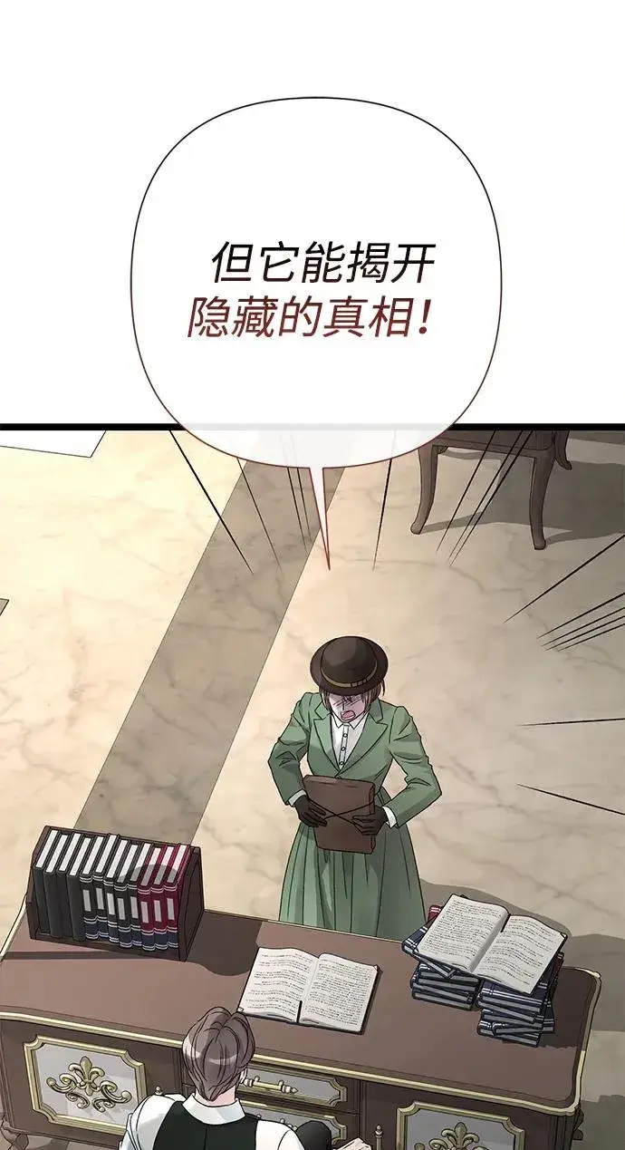 漫画《问题王子》[第85话] 回到什别林第10张图
