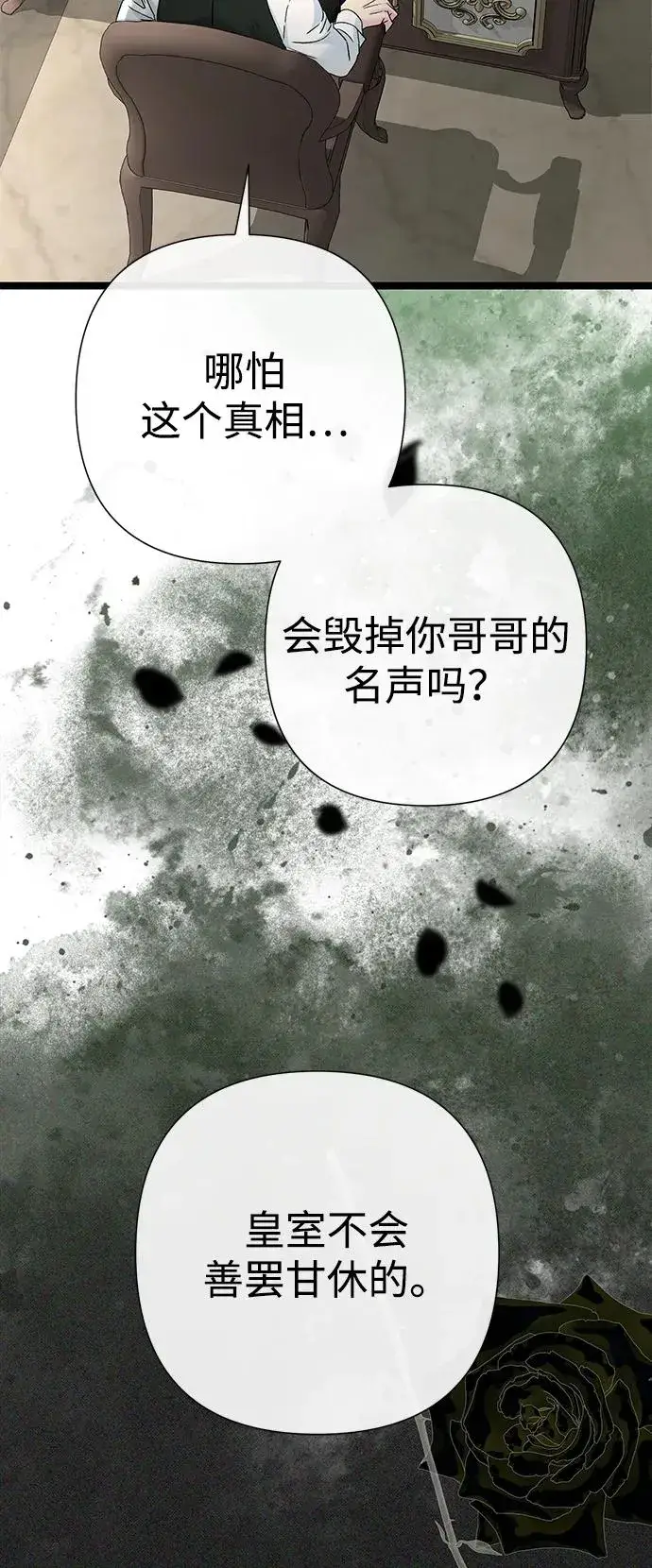 漫画《问题王子》[第85话] 回到什别林第11张图