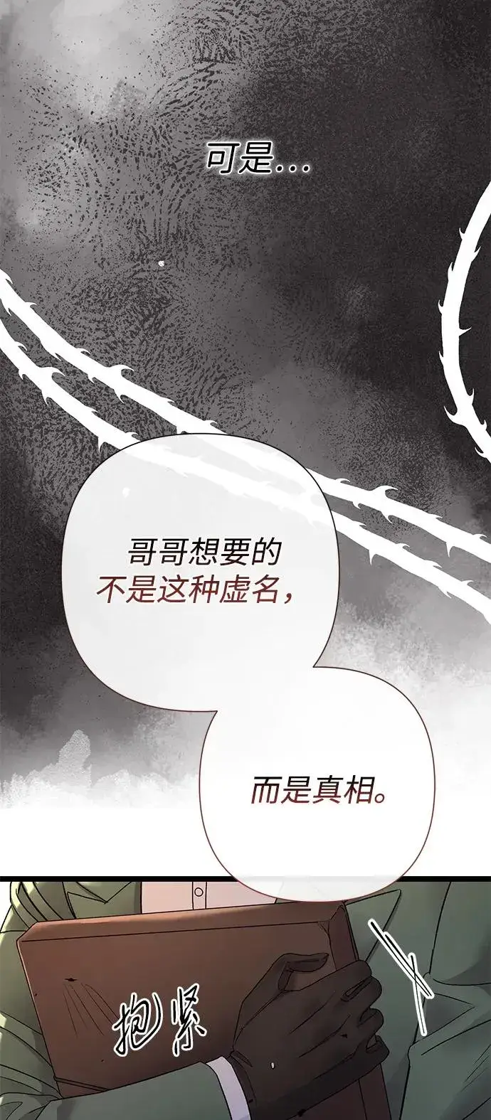 漫画《问题王子》[第85话] 回到什别林第19张图