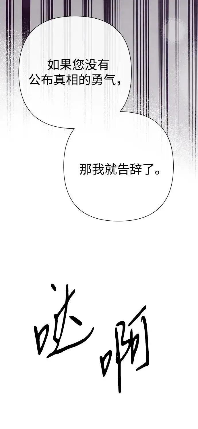 漫画《问题王子》[第85话] 回到什别林第23张图