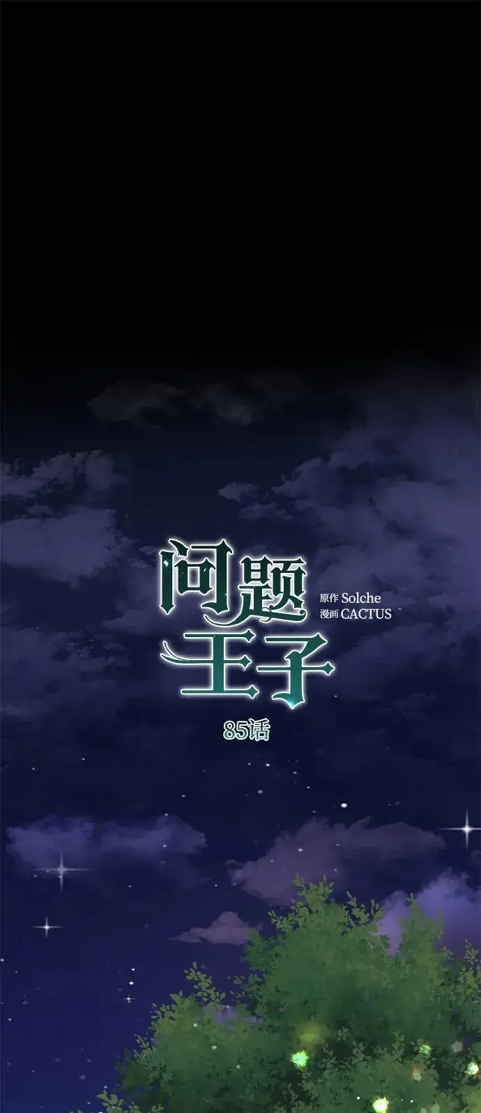 漫画《问题王子》[第85话] 回到什别林第34张图