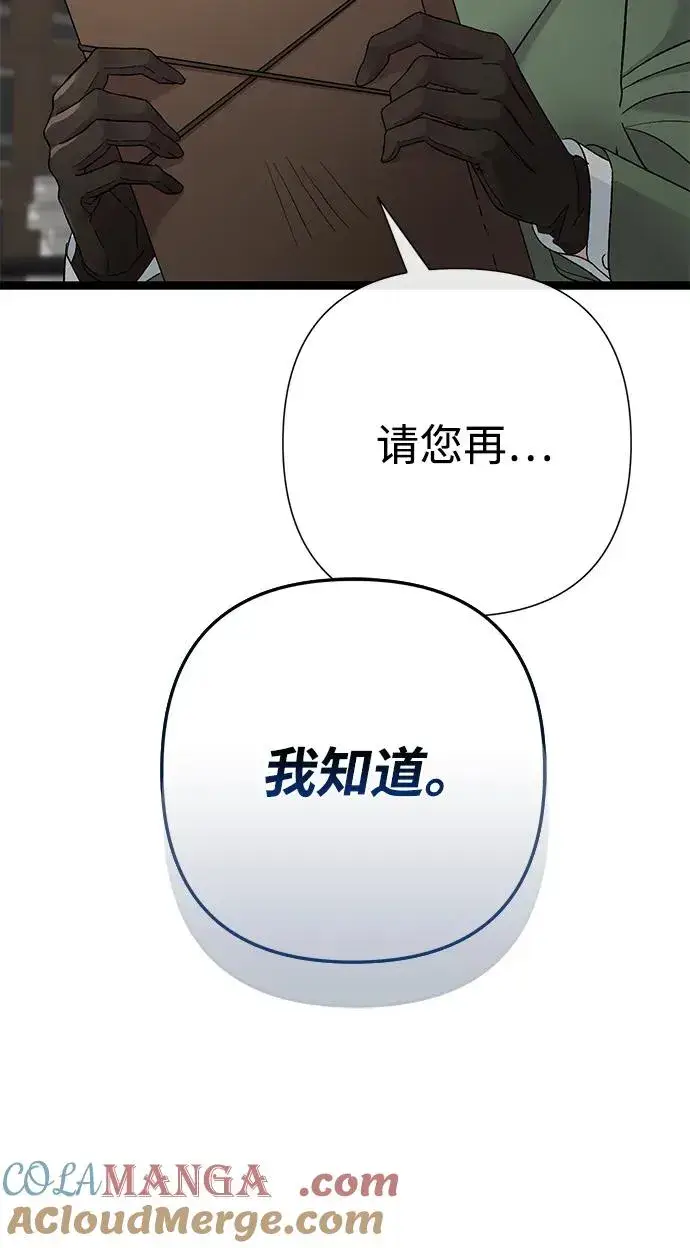 漫画《问题王子》[第85话] 回到什别林第5张图