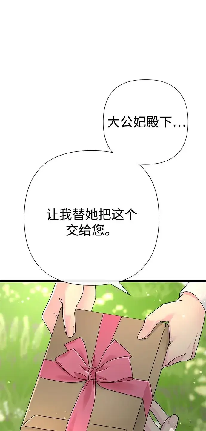漫画《问题王子》[第85话] 回到什别林第72张图