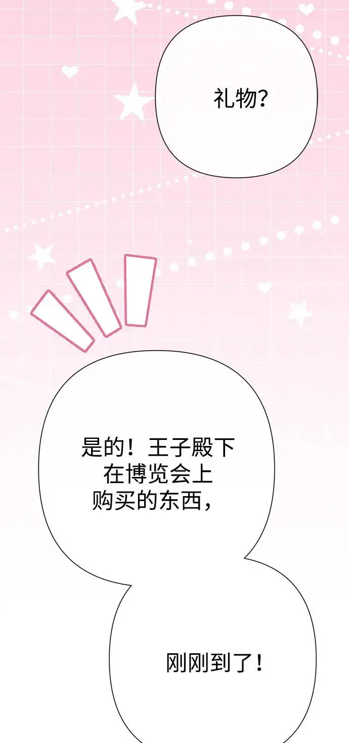 漫画《问题王子》[第85话] 回到什别林第99张图