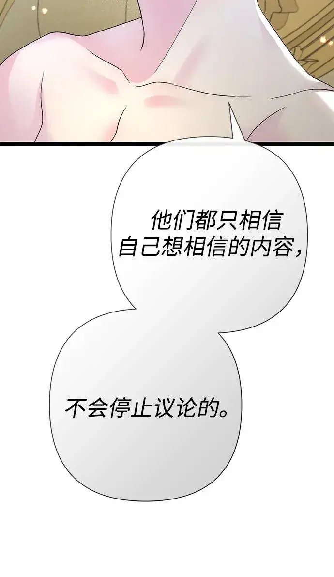 漫画《问题王子》[第86话] 所以你也要撑下去第20张图