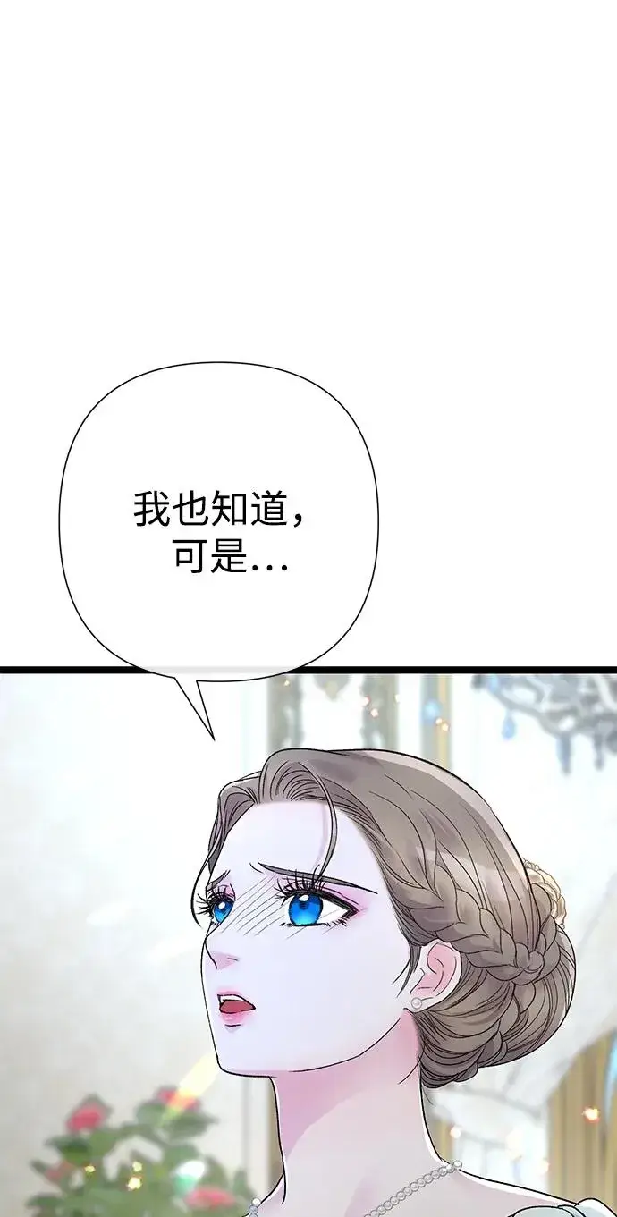 漫画《问题王子》[第86话] 所以你也要撑下去第21张图