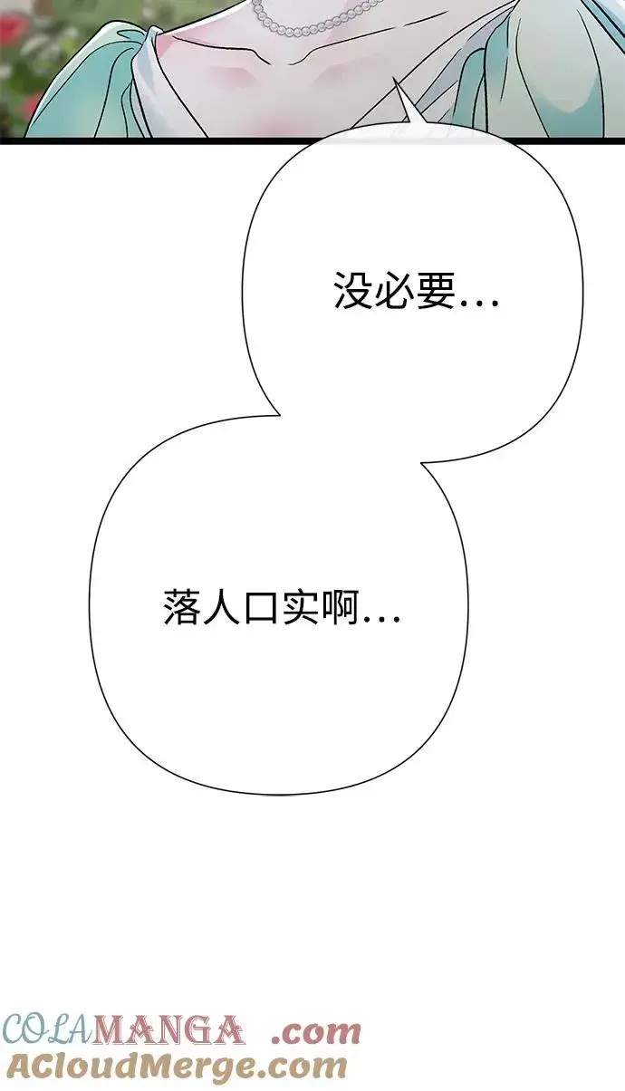 漫画《问题王子》[第86话] 所以你也要撑下去第22张图