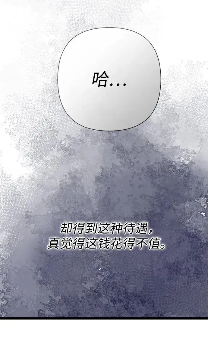 漫画《问题王子》[第86话] 所以你也要撑下去第26张图