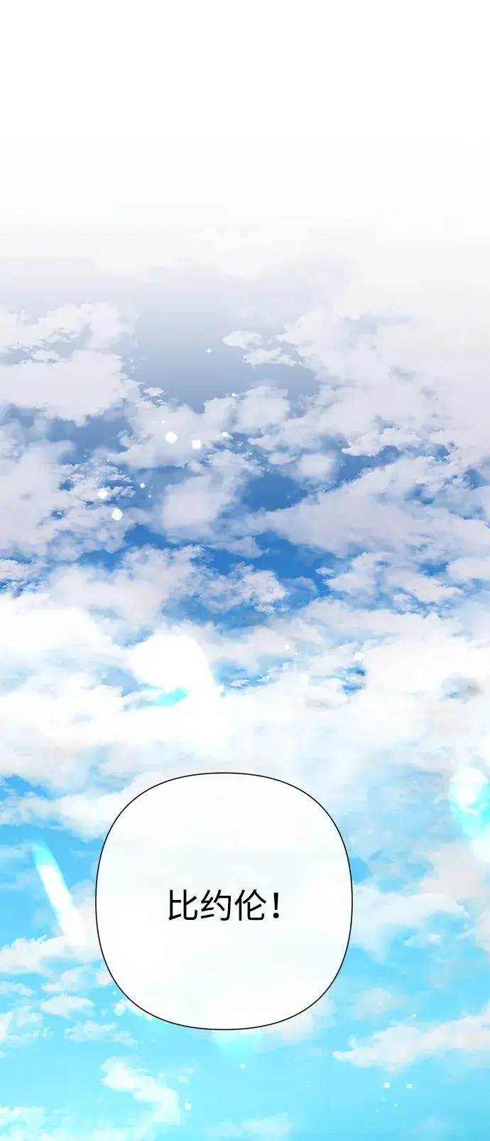 漫画《问题王子》[第86话] 所以你也要撑下去第3张图