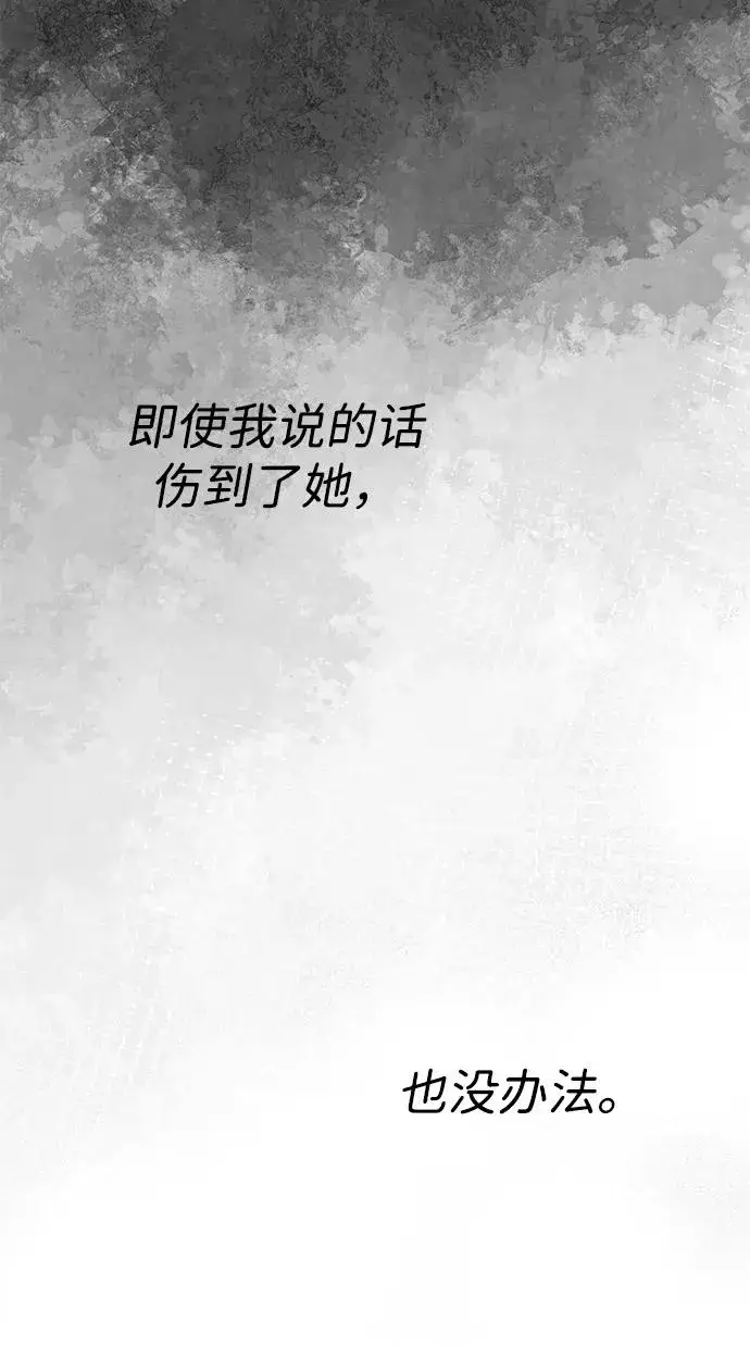 漫画《问题王子》[第86话] 所以你也要撑下去第38张图