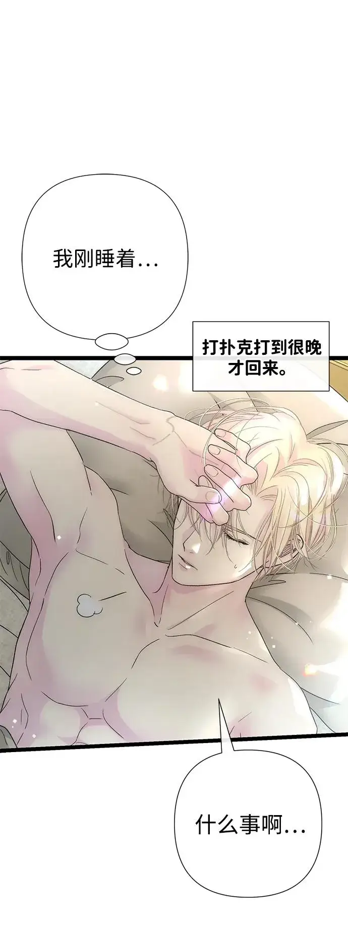漫画《问题王子》[第86话] 所以你也要撑下去第6张图