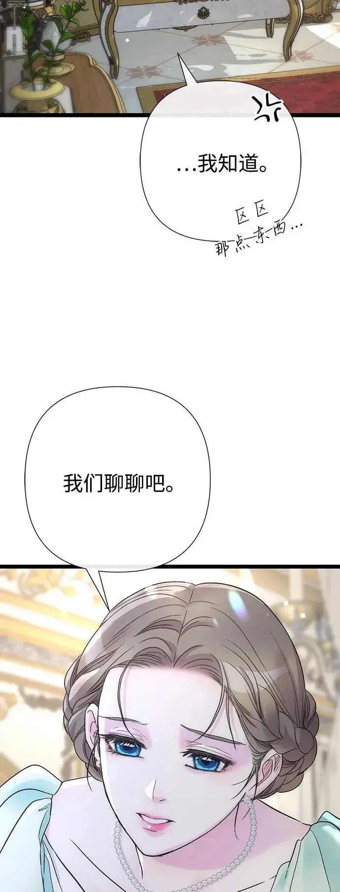 漫画《问题王子》[第86话] 所以你也要撑下去第8张图