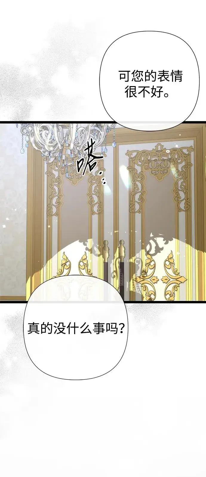 漫画《问题王子》[第86话] 所以你也要撑下去第86张图