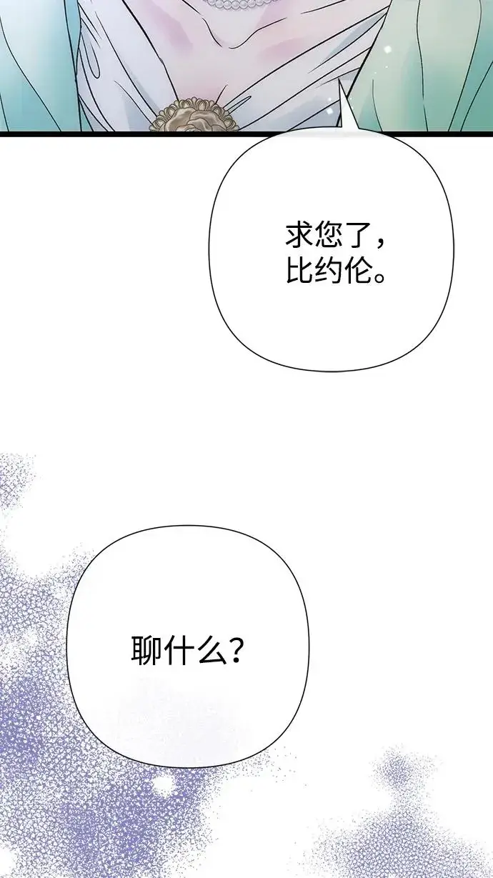 漫画《问题王子》[第86话] 所以你也要撑下去第9张图