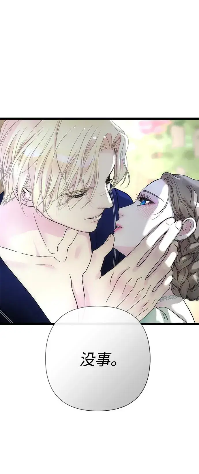漫画《问题王子》[第86话] 所以你也要撑下去第90张图