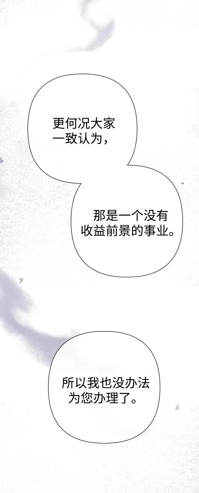 漫画《问题王子》[第87话] 可怜又可爱的孩子第10张图