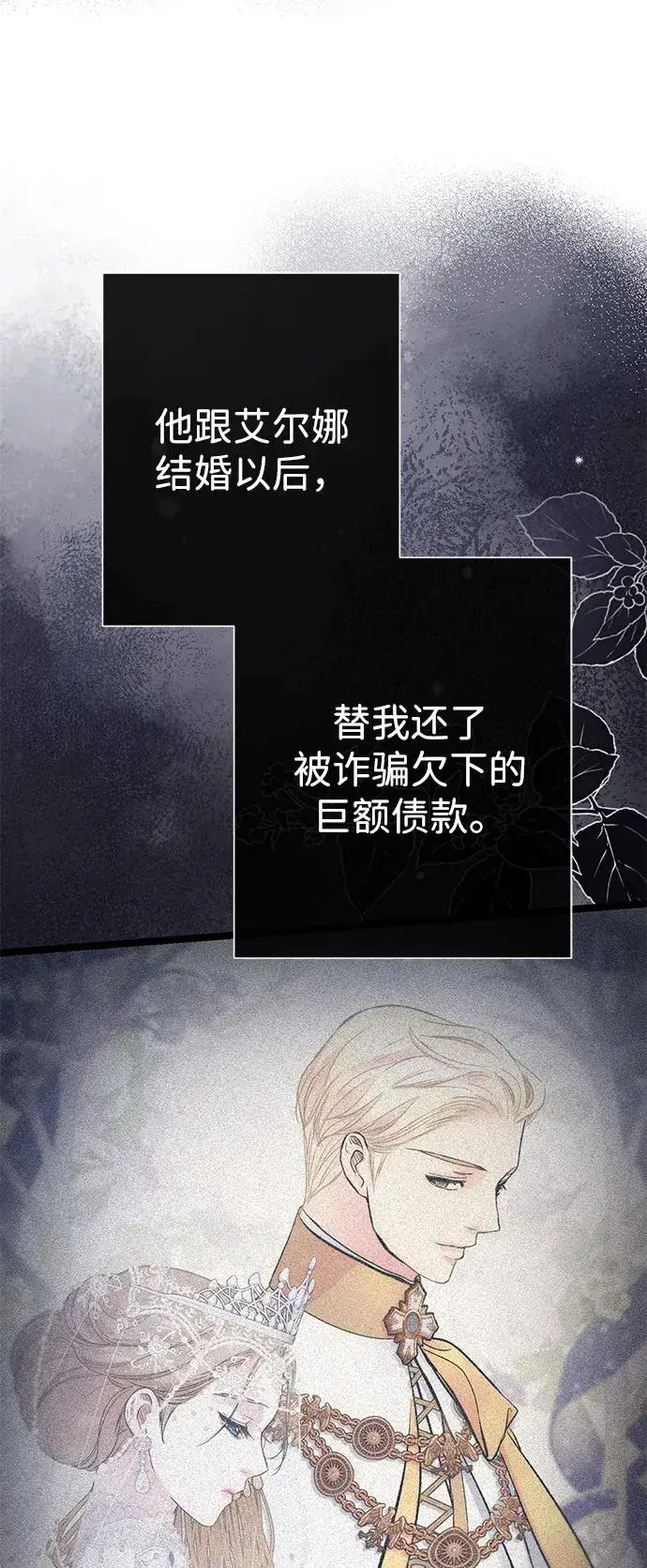 漫画《问题王子》[第87话] 可怜又可爱的孩子第20张图