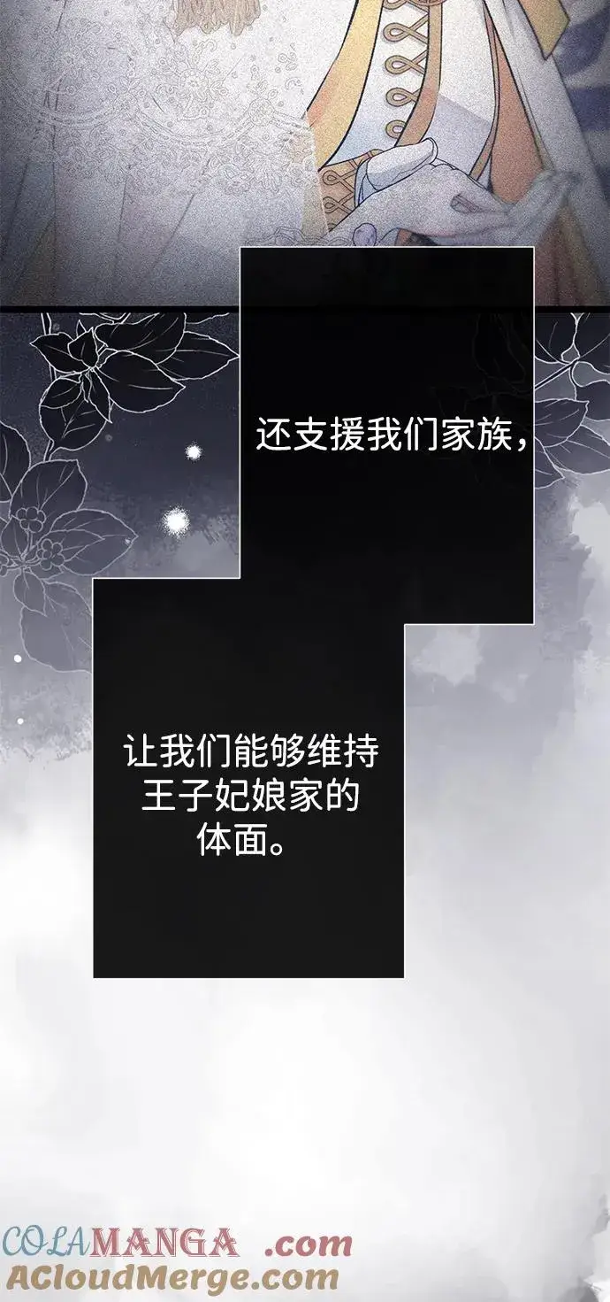 漫画《问题王子》[第87话] 可怜又可爱的孩子第21张图