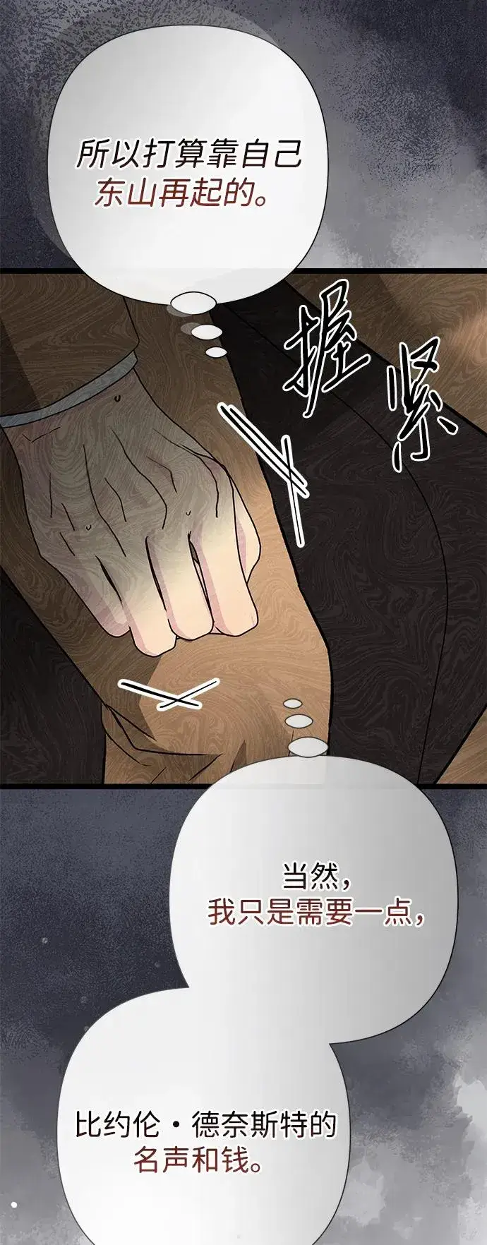 漫画《问题王子》[第87话] 可怜又可爱的孩子第24张图