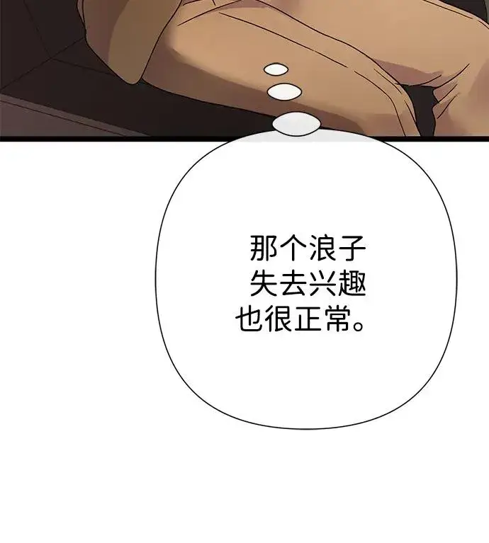 漫画《问题王子》[第87话] 可怜又可爱的孩子第32张图