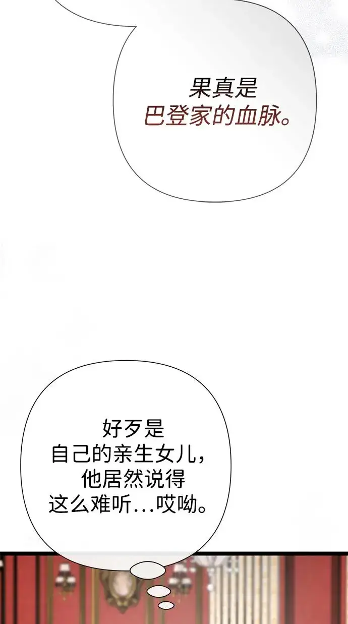 漫画《问题王子》[第87话] 可怜又可爱的孩子第47张图