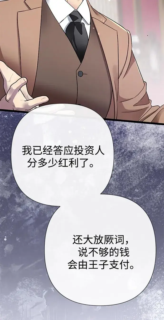 漫画《问题王子》[第87话] 可怜又可爱的孩子第51张图