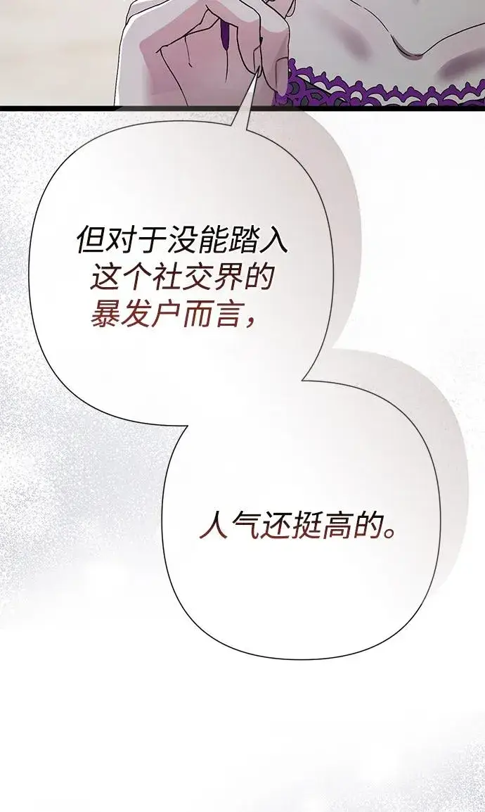 漫画《问题王子》[第87话] 可怜又可爱的孩子第56张图