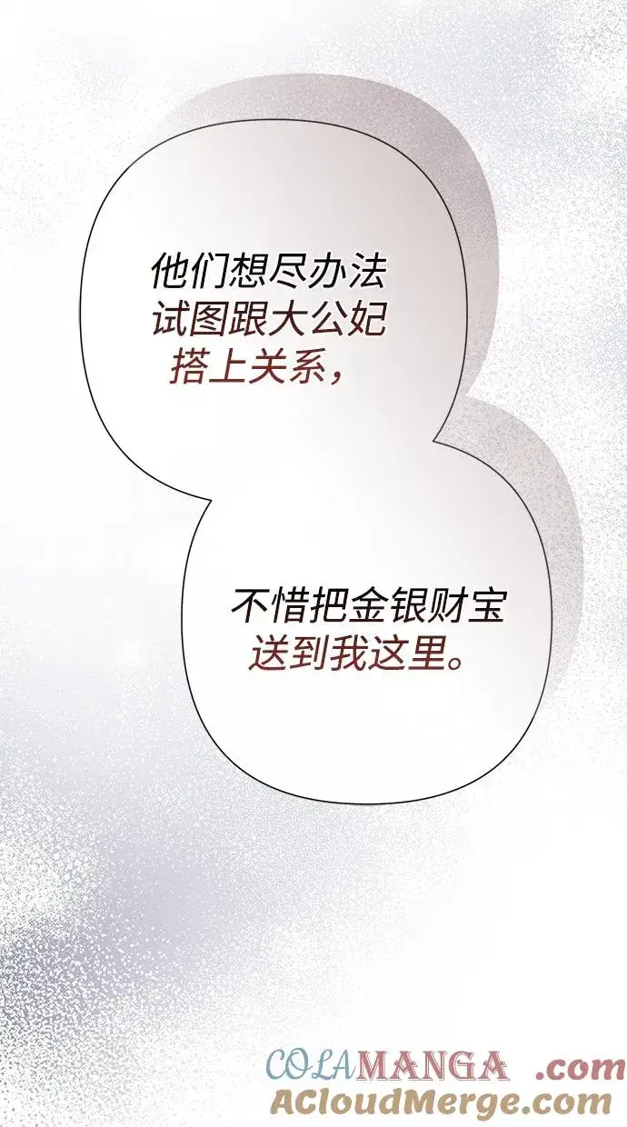 漫画《问题王子》[第87话] 可怜又可爱的孩子第57张图