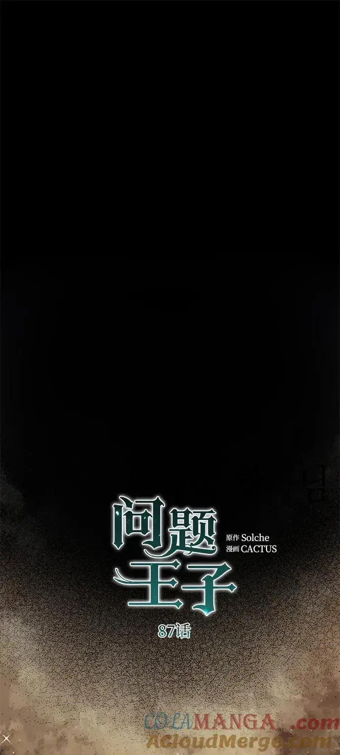 漫画《问题王子》[第87话] 可怜又可爱的孩子第65张图