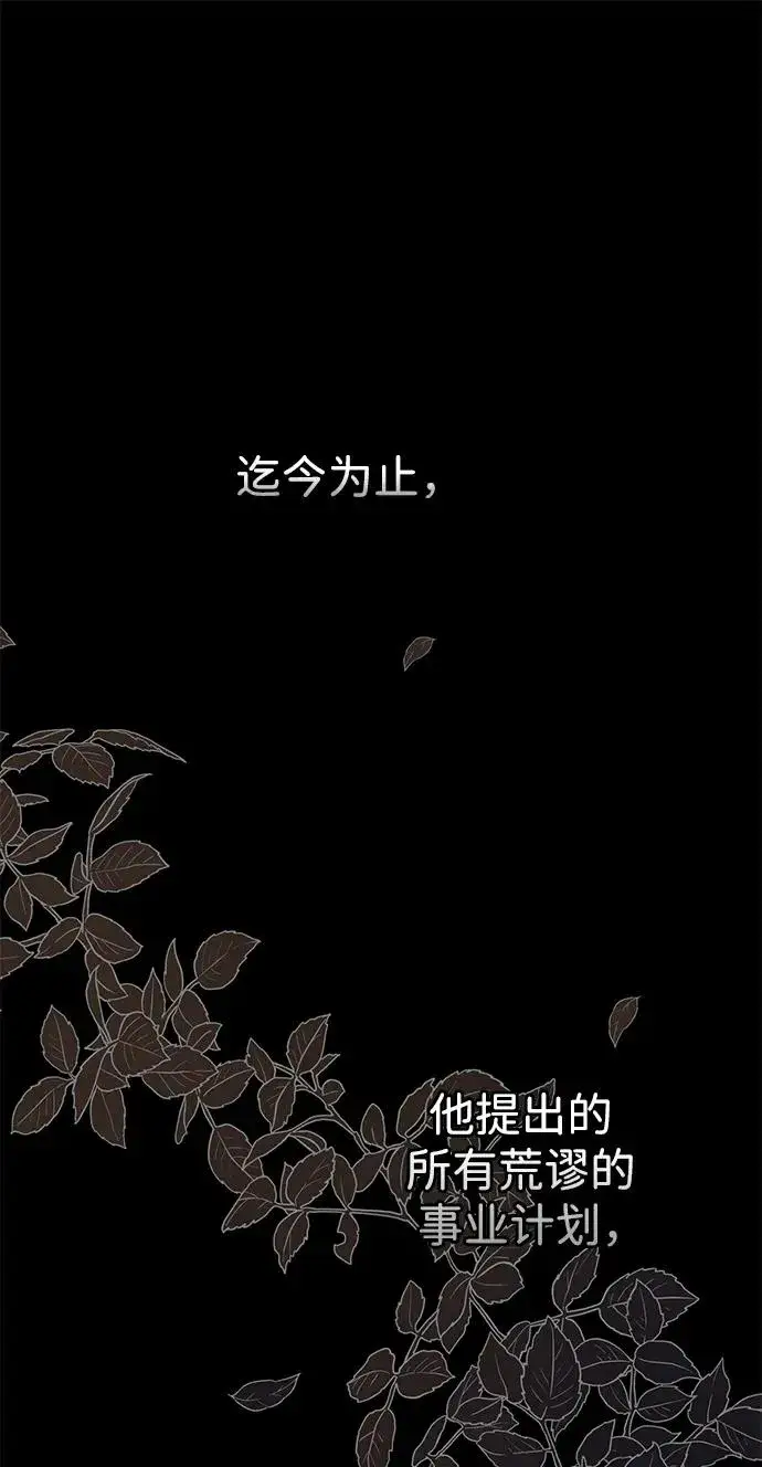 漫画《问题王子》[第87话] 可怜又可爱的孩子第70张图