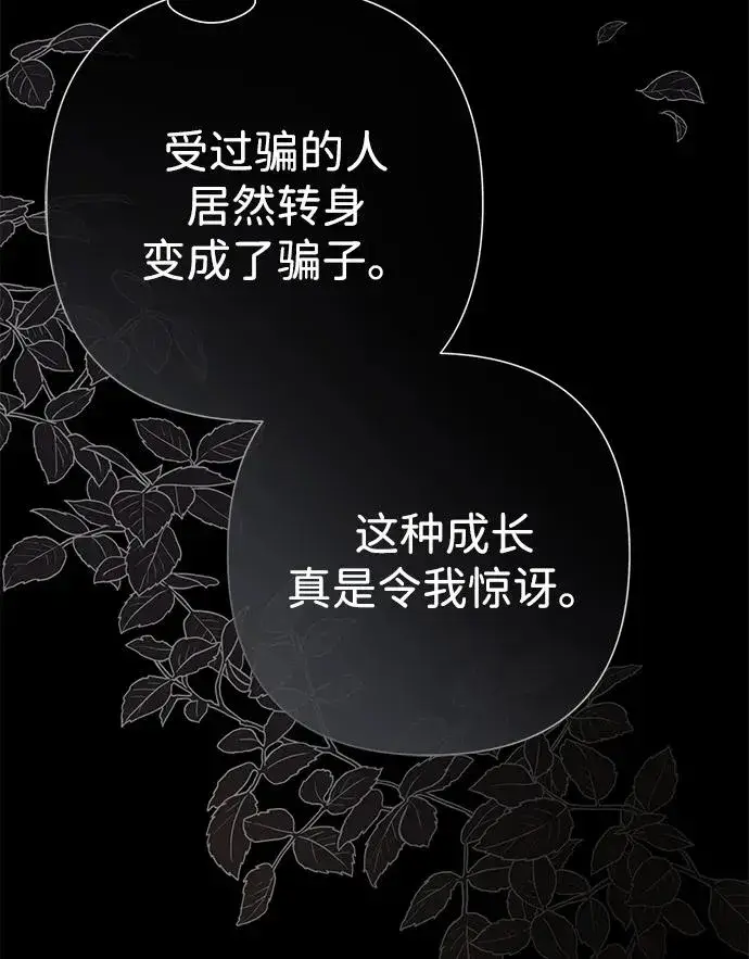 漫画《问题王子》[第87话] 可怜又可爱的孩子第78张图