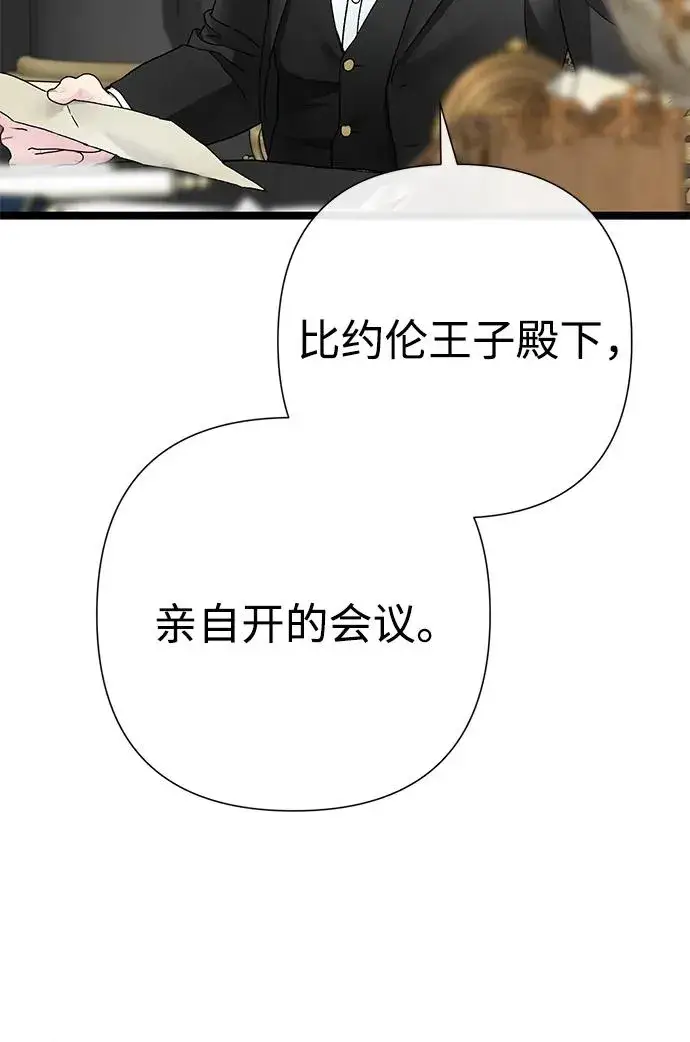 漫画《问题王子》[第87话] 可怜又可爱的孩子第8张图