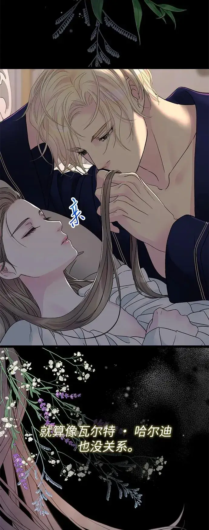 漫画《问题王子》[第87话] 可怜又可爱的孩子第88张图