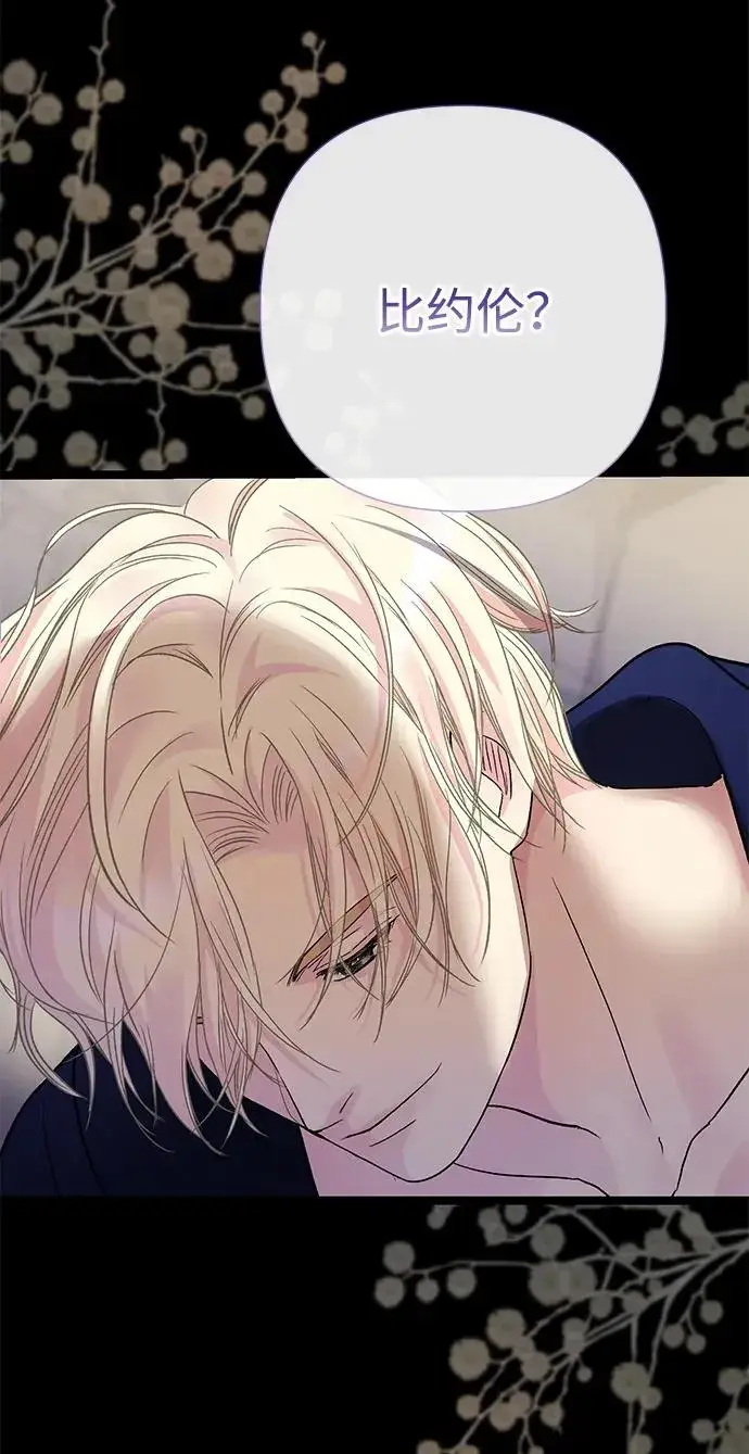 漫画《问题王子》[第87话] 可怜又可爱的孩子第94张图