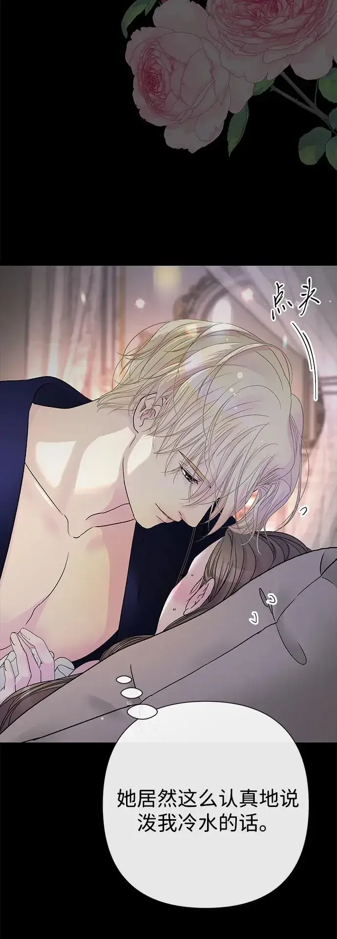 漫画《问题王子》[第88话] 只靠那份爱第10张图