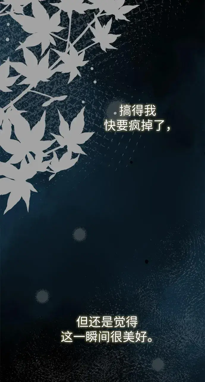 漫画《问题王子》[第88话] 只靠那份爱第18张图