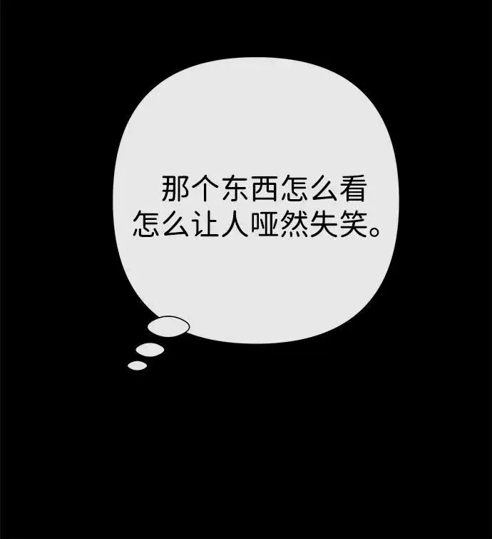 漫画《问题王子》[第88话] 只靠那份爱第55张图