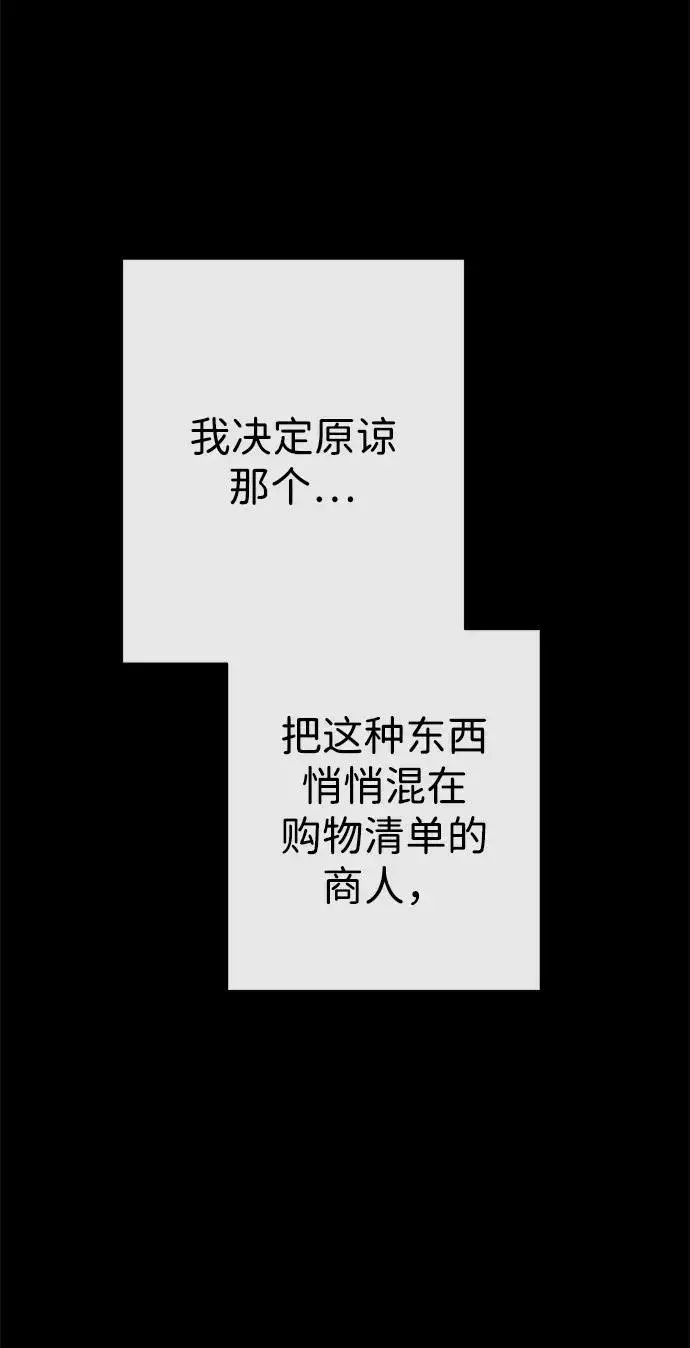 漫画《问题王子》[第88话] 只靠那份爱第59张图