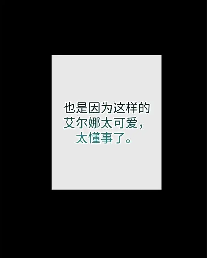 漫画《问题王子》[第88话] 只靠那份爱第60张图