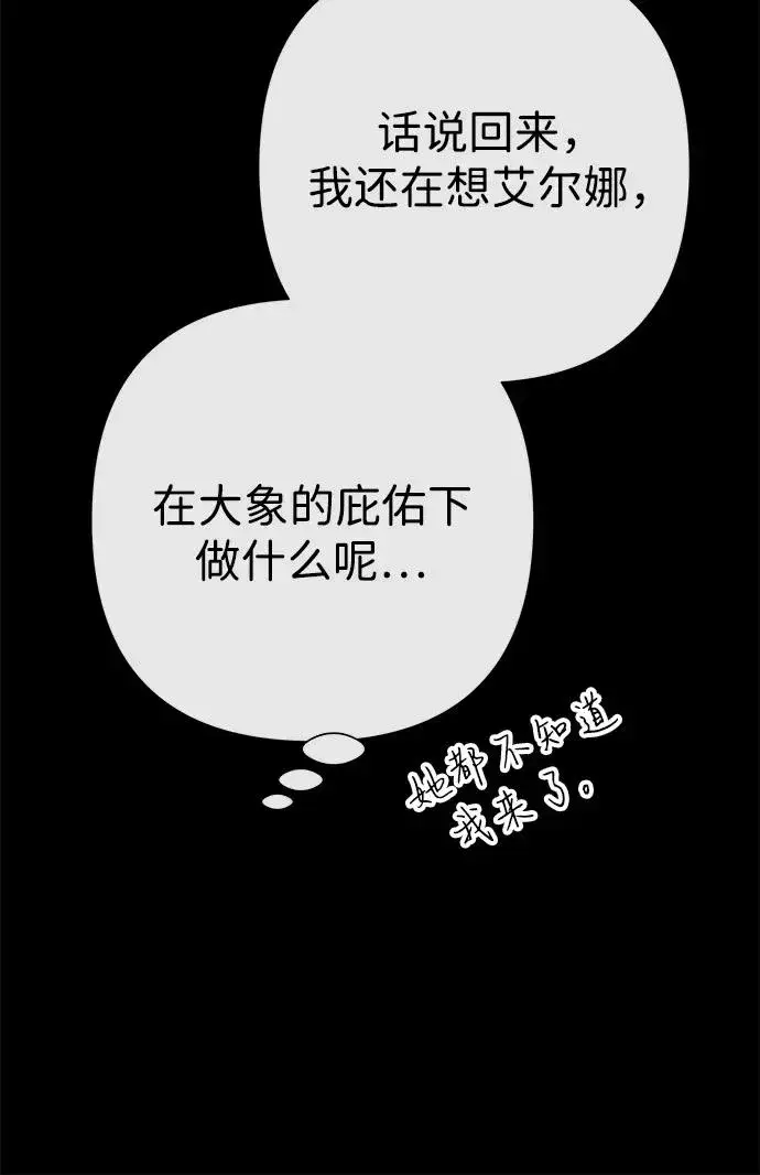 漫画《问题王子》[第88话] 只靠那份爱第62张图