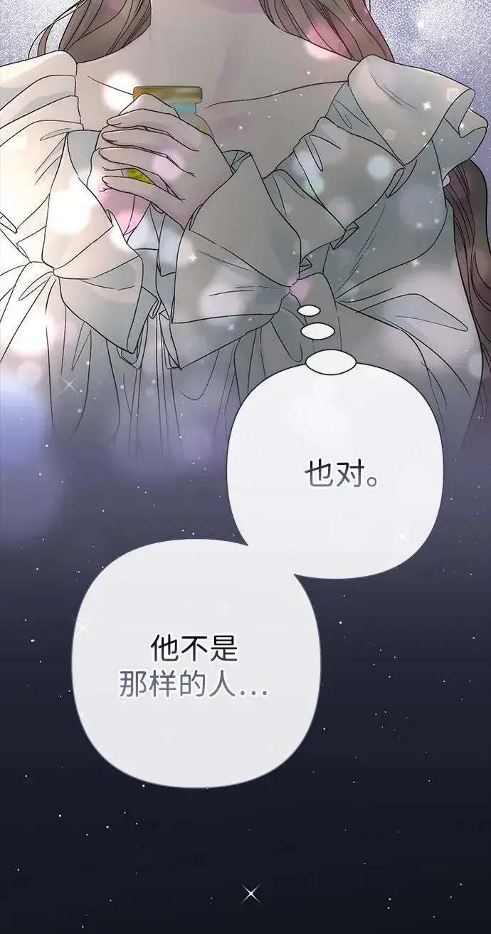 漫画《问题王子》[第88话] 只靠那份爱第71张图